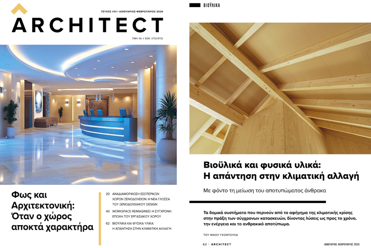 ARCHITECT τεύχος #31  αφιέρωμα: «Βιοϋλικά και φυσικά υλικά: Η απάντηση στην κλιματική αλλαγή»